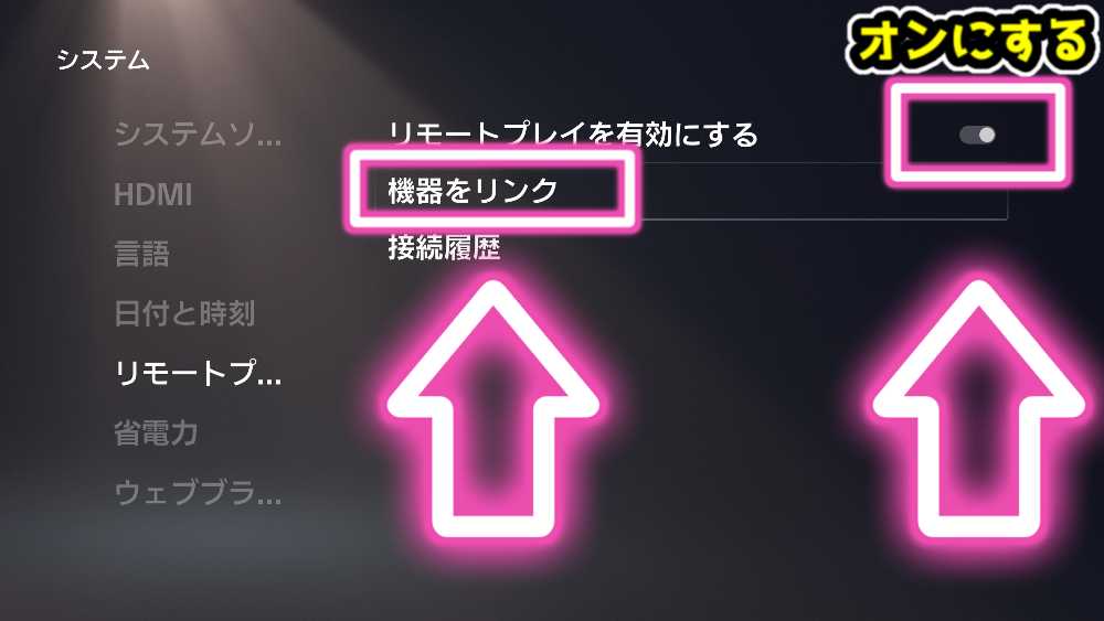 PS5で「PSリモートプレイ」の設定をする-04 PS5で「PSリモートプレイ」の設定をする-04