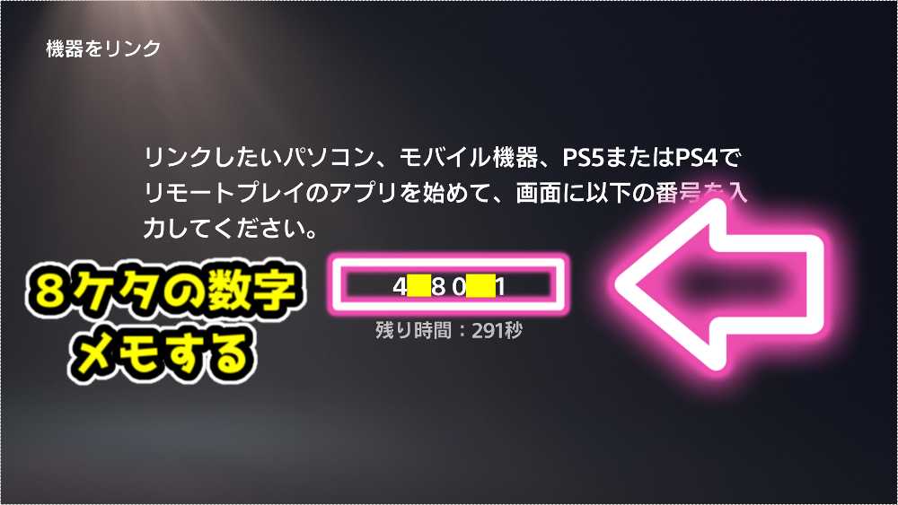 PS5で「PSリモートプレイ」の設定をする-05 PS5で「PSリモートプレイ」の設定をする-05