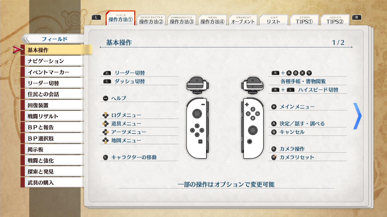Nintendo Switch1版「空の軌跡 the 1st」基本操作①