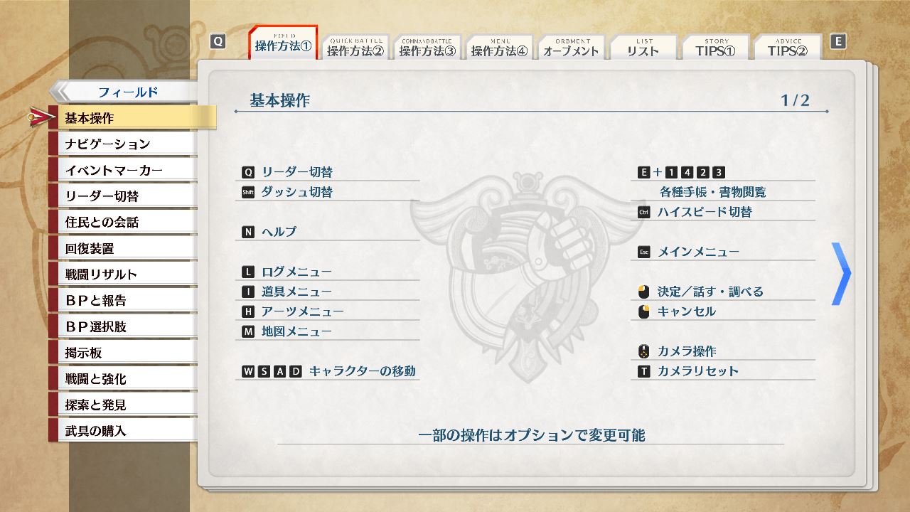 PC版（日本語）「空の軌跡 the 1st」基本操作①