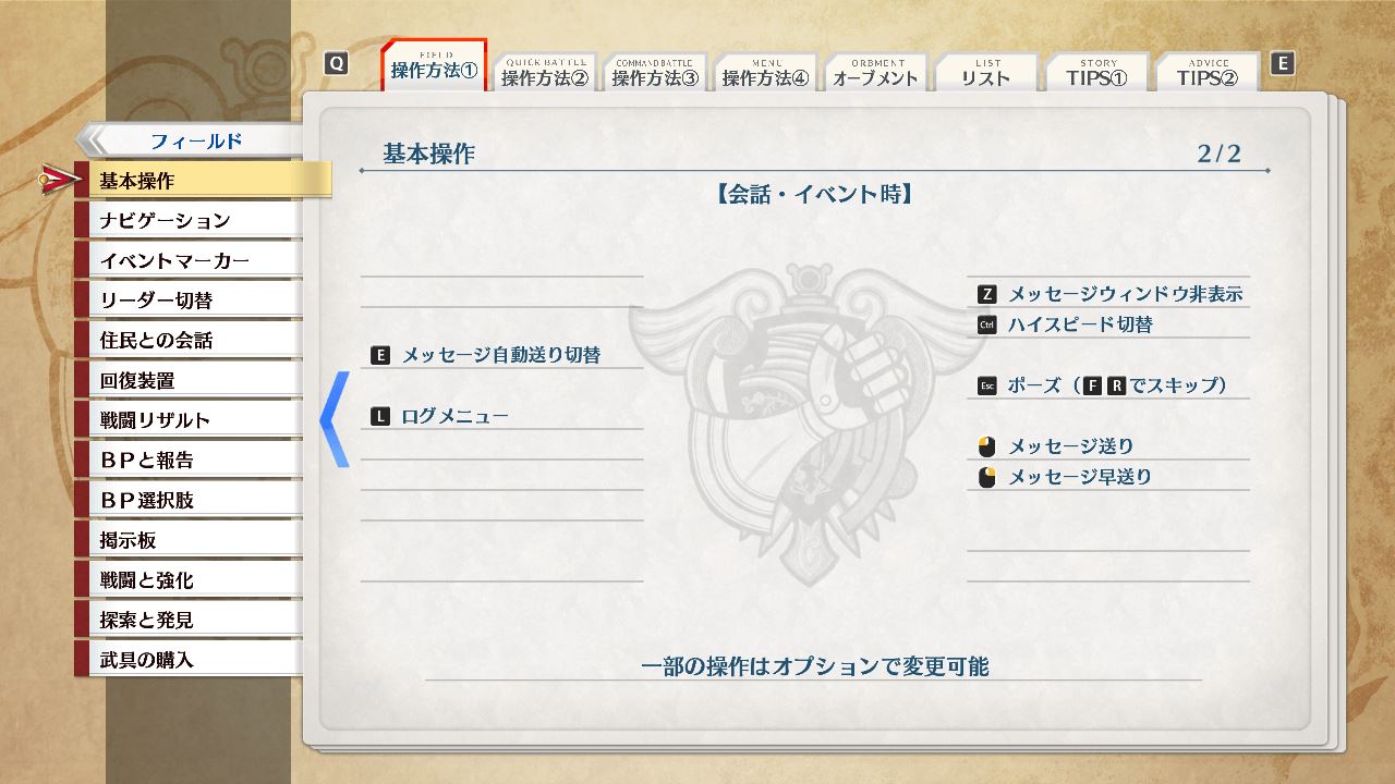 PC版（日本語）「空の軌跡 the 1st」基本操作②【会話・イベント時】