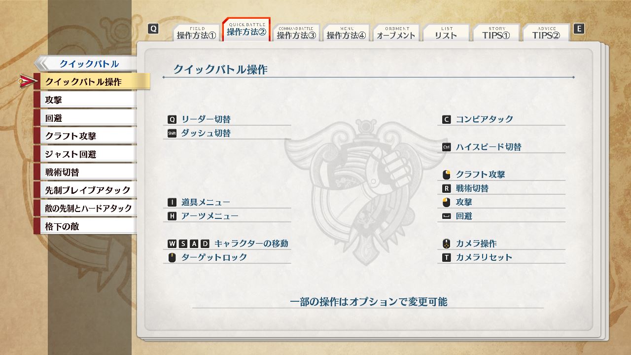PC版（日本語）「空の軌跡 the 1st」クイックバトル操作