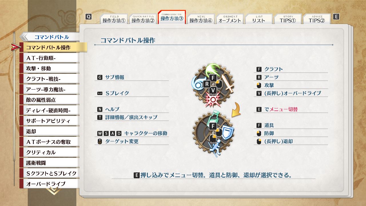 PC版（日本語）「空の軌跡 the 1st」コマンドバトル操作