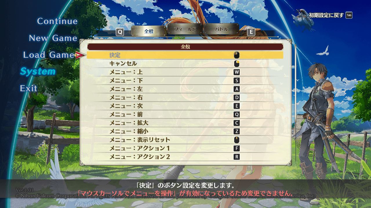PC版（日本語）「空の軌跡 the 1st」：マウス・キーボード設定→全般→全般①
