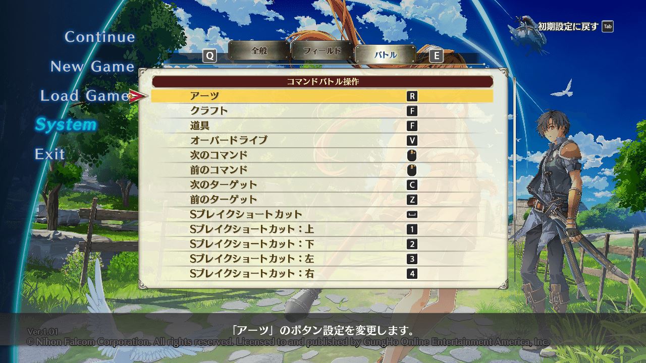PC版（日本語）「空の軌跡 the 1st」：マウス・キーボード設定→バトル→コマンドバトル操作①