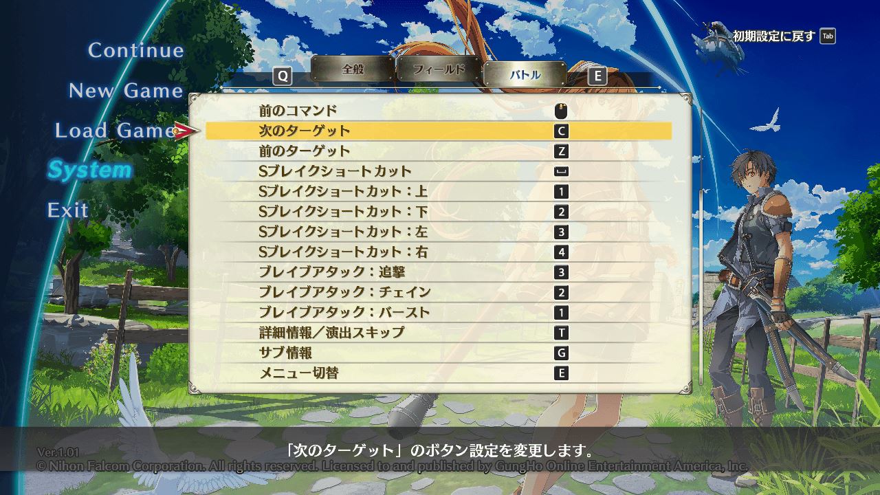 PC版（日本語）「空の軌跡 the 1st」：マウス・キーボード設定→バトル→コマンドバトル操作②