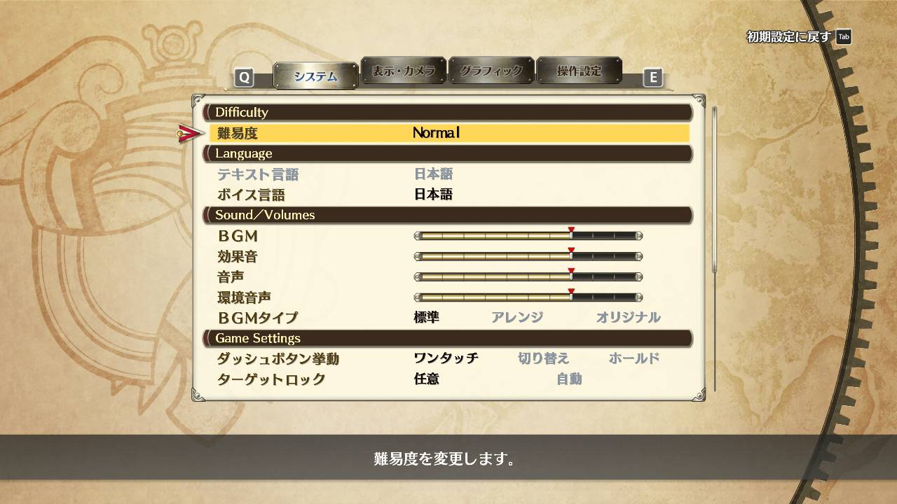 PC版（日本語）「空の軌跡 the 1st」：オプション→システム①