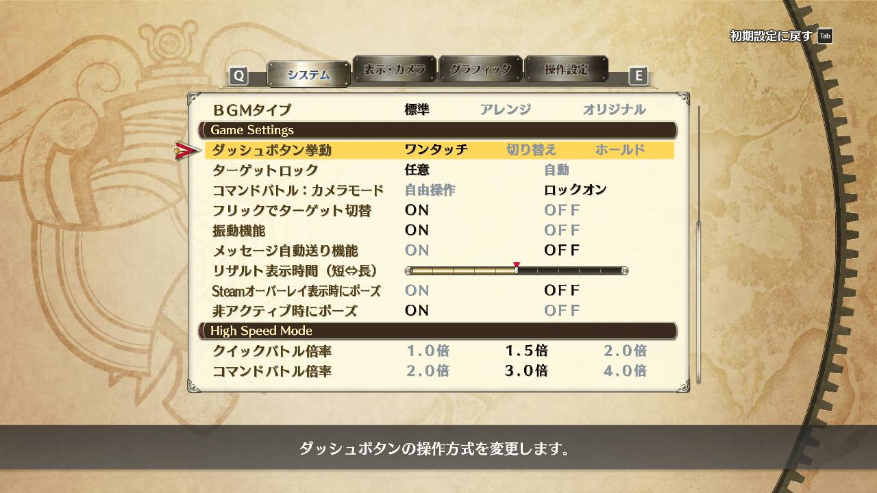 PC版（日本語）「空の軌跡 the 1st」：オプション→システム②