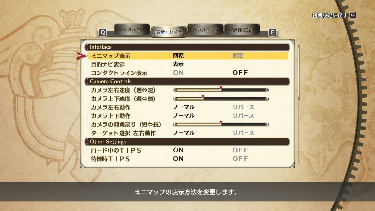 PC版（日本語）「空の軌跡 the 1st」：オプション→表示・カメラ①