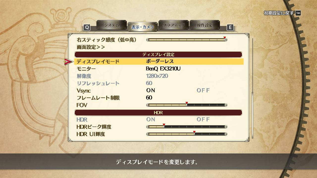 PC版（日本語）「空の軌跡 the 1st」：オプション→表示・カメラ③