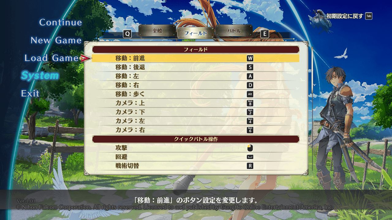 PC版（英語）「空の軌跡 the 1st」：マウス・キーボード設定→フィールド→フィールド