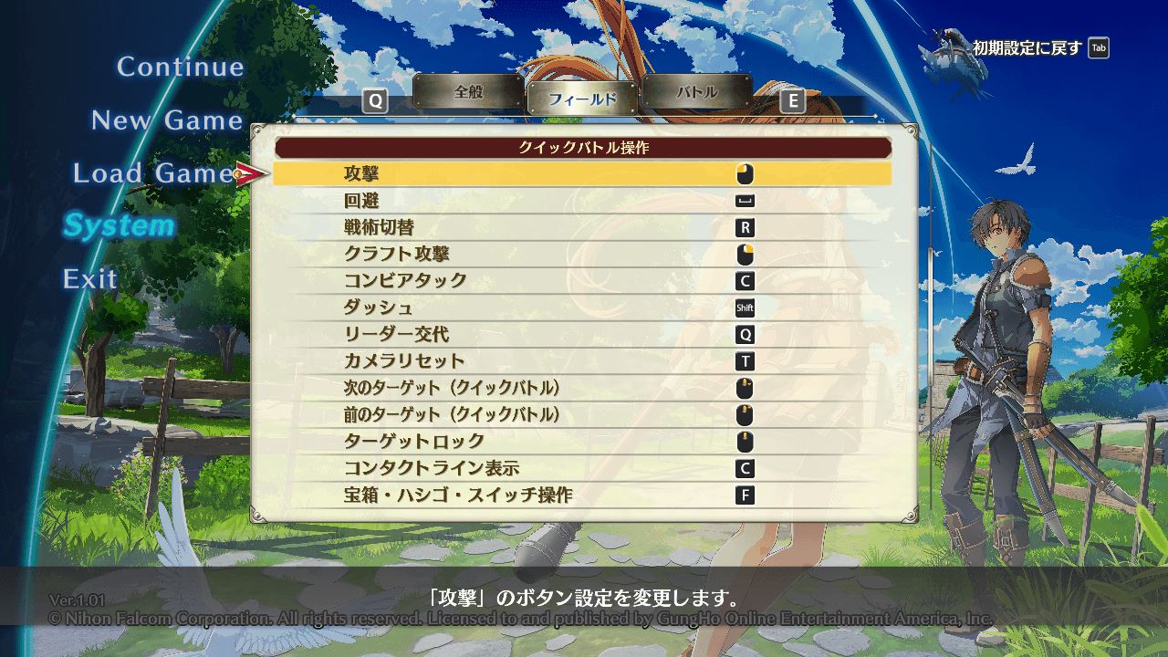 PC版（英語）「空の軌跡 the 1st」：マウス・キーボード設定→フィールド→クイックバトル操作