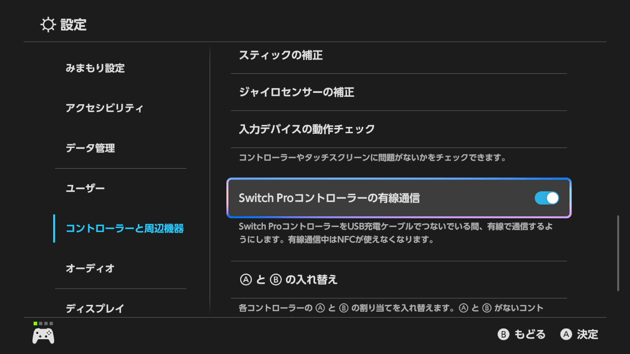 Nintendo Switch2の設定画面で「コントローラーと周辺機器→Switch Proコントローラーの有線通信」をオンにする