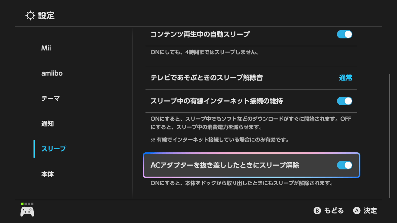 Nintendo Switchの設定画面で「スリープ」→「ACアダプターを抜き差ししたときにスリープ解除」をオンにする