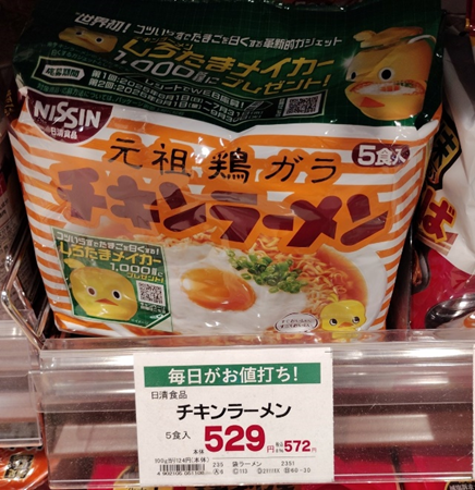 スーパーにおける5袋入チキンラーメンの値段