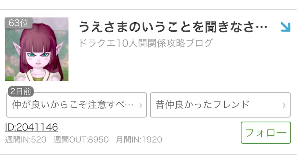 異質なドラクエ10のブログ文化 うえさまのいうことを聞きなさい 異質なドラクエ10のブログ文化 うえさまのいうことを聞きなさい