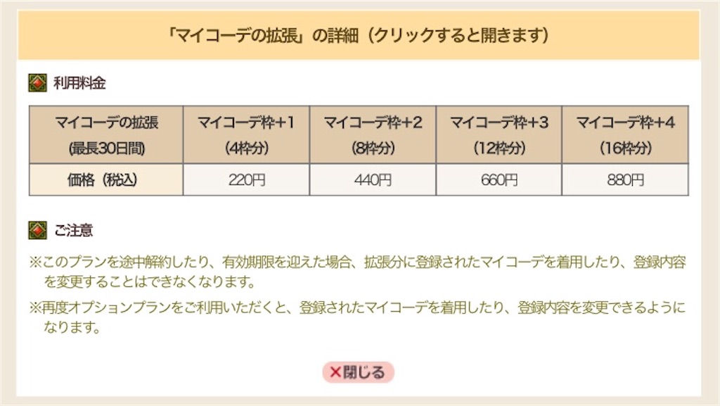マイコーデ枠課金やめます宣言 うえさまのいうことを聞きなさい マイコーデ枠課金やめます宣言 うえさまのいうことを聞きなさい