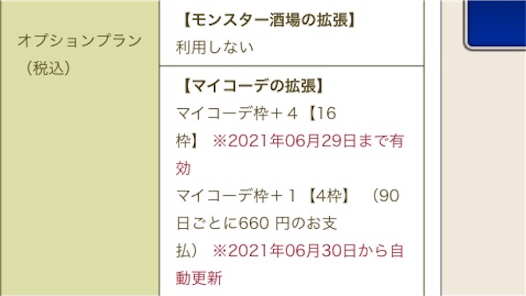 マイコーデ枠課金やめます宣言 うえさまのいうことを聞きなさい マイコーデ枠課金やめます宣言 うえさまのいうことを聞きなさい