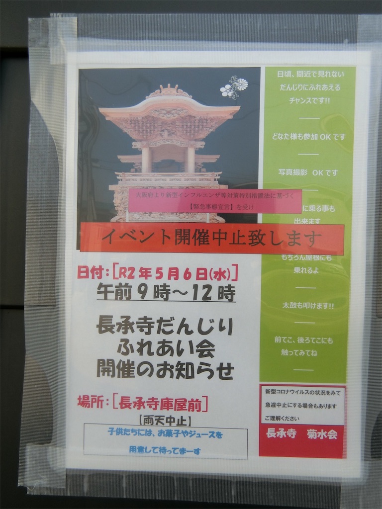 長承寺 鳳 だんじり 新調記念誌