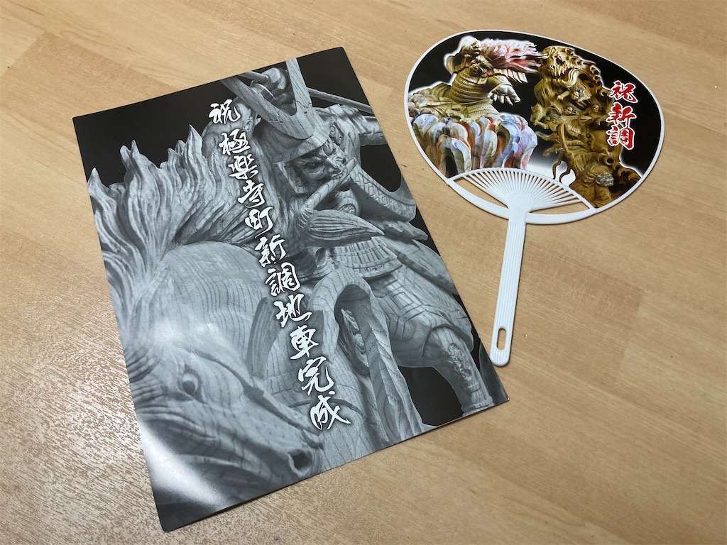 【新品】岸和田市極楽寺町新調地車(だんじり)記念誌 値下げ】岸和田市極楽寺町 新調地車(だんじり)記念誌の通販 by