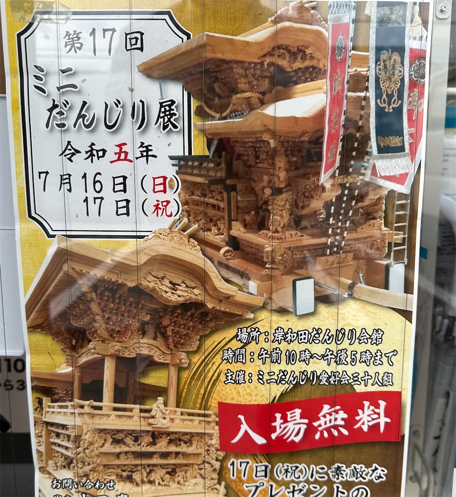 岸和田だんじり会館ミニだんじり展7/16 - uedablog danjiri