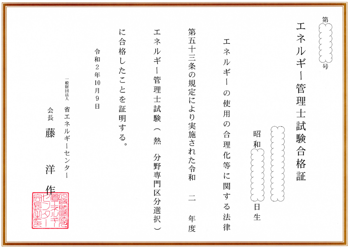 ビルメン編 3期】 エネルギー管理士（2020年） - うえひろの日記