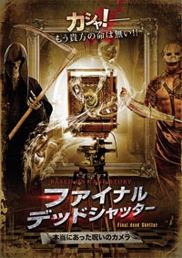 映画感想 ファイナル デッドシャッター 本当にあった呪いのカメラ ３５点 オカルト Night Shift ｂ級映画 ゲーム雑感 上井某blog