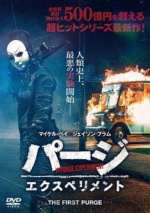 映画感想 パージ エクスペリメント ５５点 サスペンス Night Shift ｂ級映画 ゲーム雑感 上井某blog