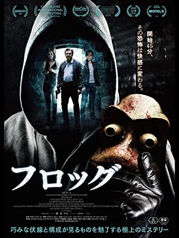 映画感想 フロッグ 70点 サスペンス オススメ Night Shift b級映画 ゲーム雑感 上井某blog 映画感想 フロッグ 70点 サスペンス オススメ Night Shift b級映画 ゲーム雑感 上井某blog