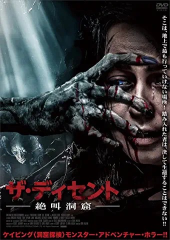 映画感想 ザ ディセント 絶叫洞窟 ３５点 モンスター Night Shift ｂ級映画 ゲーム雑感 上井某blog