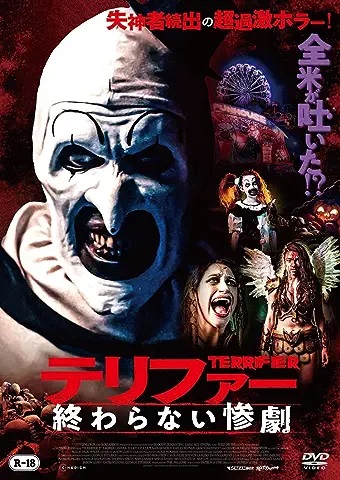 映画感想：「テリファー 終わらない惨劇」（55点／スプラッター