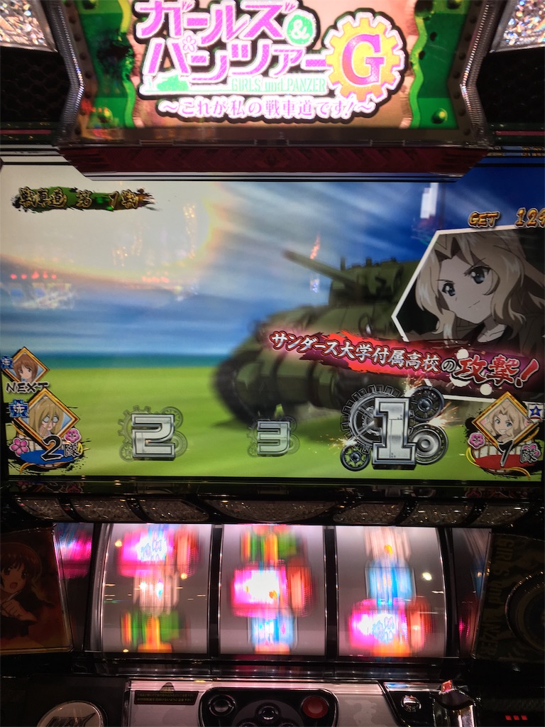ガルパンGのリセット狙いが美味い ...