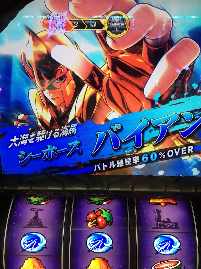 分かりやすい地獄 #聖闘士星矢 - うえこのダラダラスロット