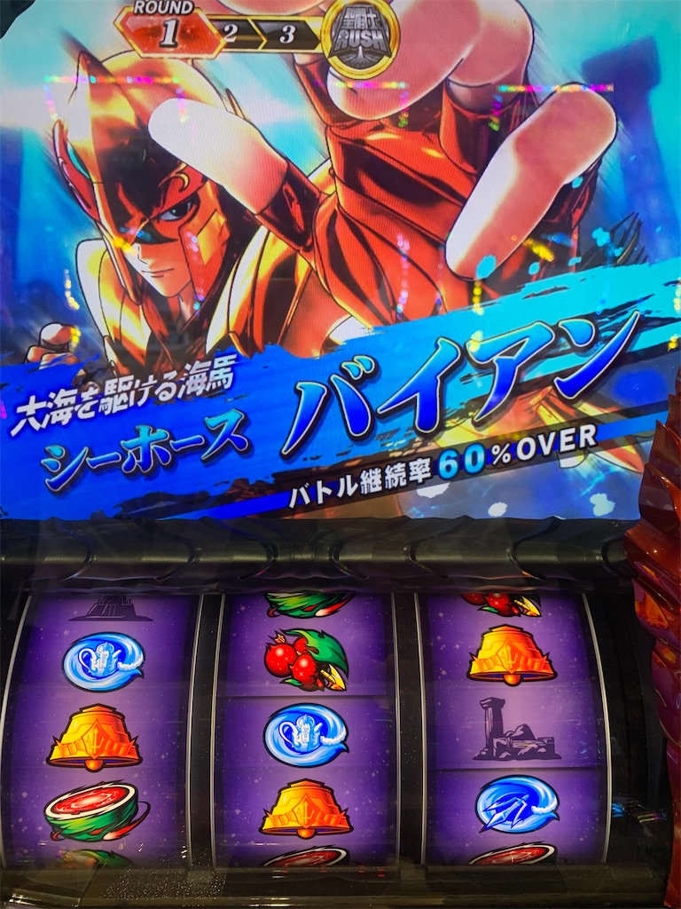 これがオレのコスモの爆発だ！ #聖闘士星矢 - うえこのダラダラスロット