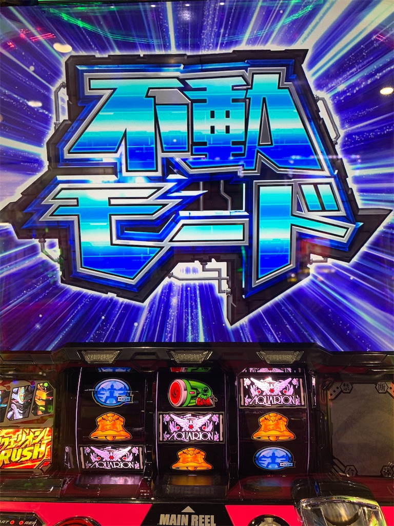 打って良かったアクエリオン - うえこのダラダラスロット