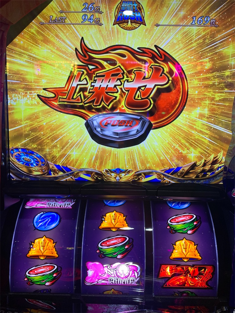 どうやっても未来無いか #聖闘士星矢 - うえこのダラダラスロット