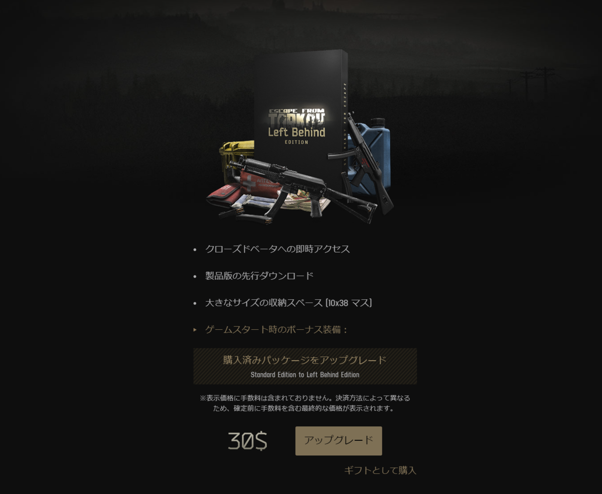 Escape from Tarkov タルコフ　スタンダードエディション Escape from Tarkov】タルコフのエディションって結局どれがいい