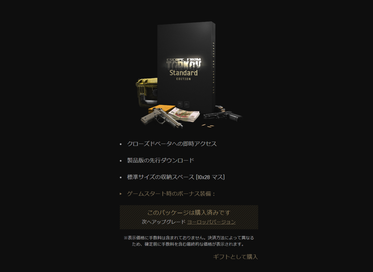 初心者向けタルコフはどのエディションがオススメ？ - STRATEGY