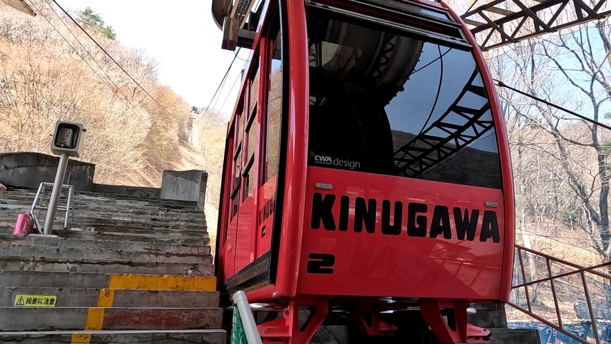 鬼怒川温泉ロープウェイ