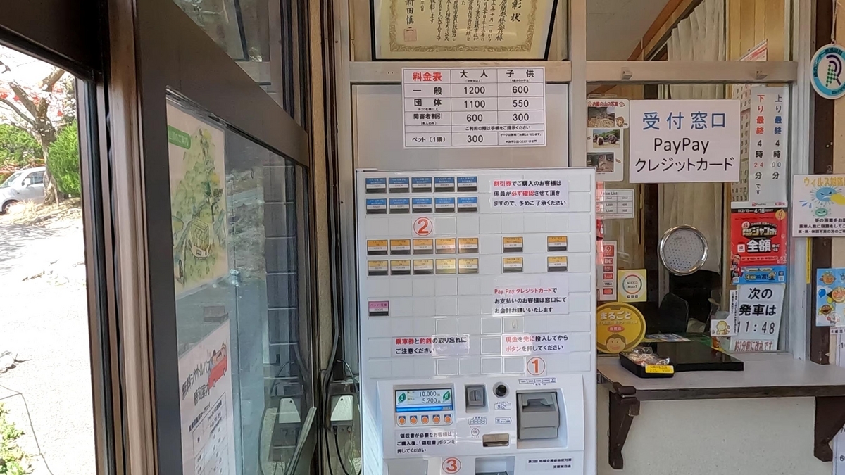鬼怒川温泉ロープウェイ 券売機