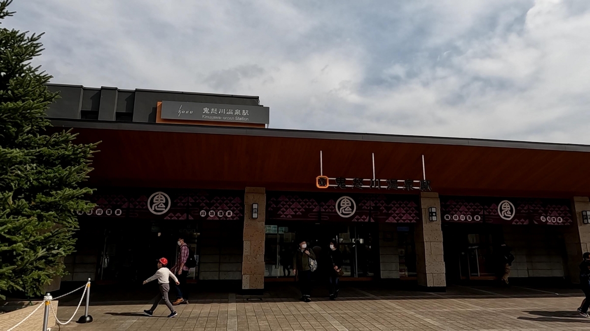 鬼怒川温泉駅