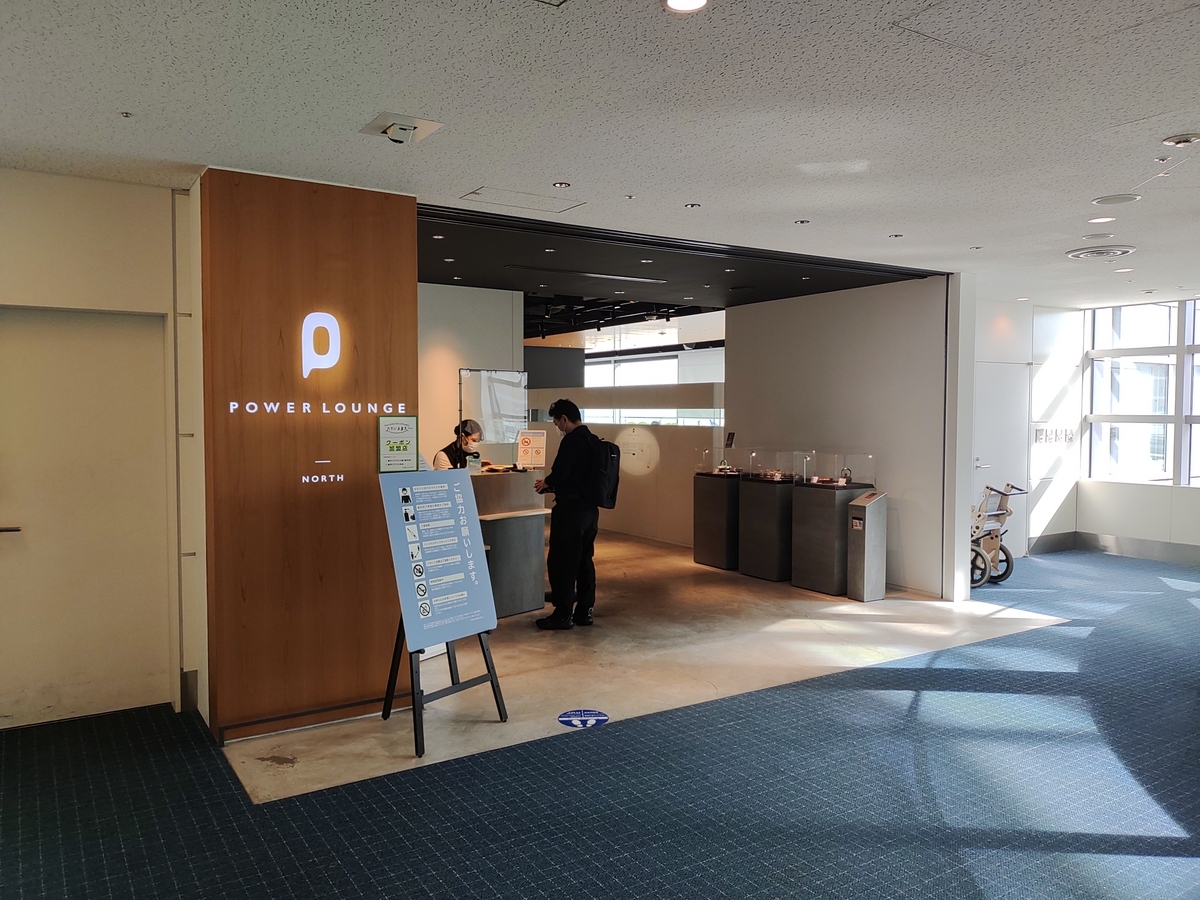 POWER LOUNGE NORTH