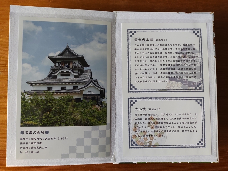 犬山城 御城印帳