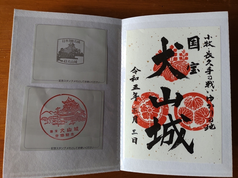 犬山城 御城印