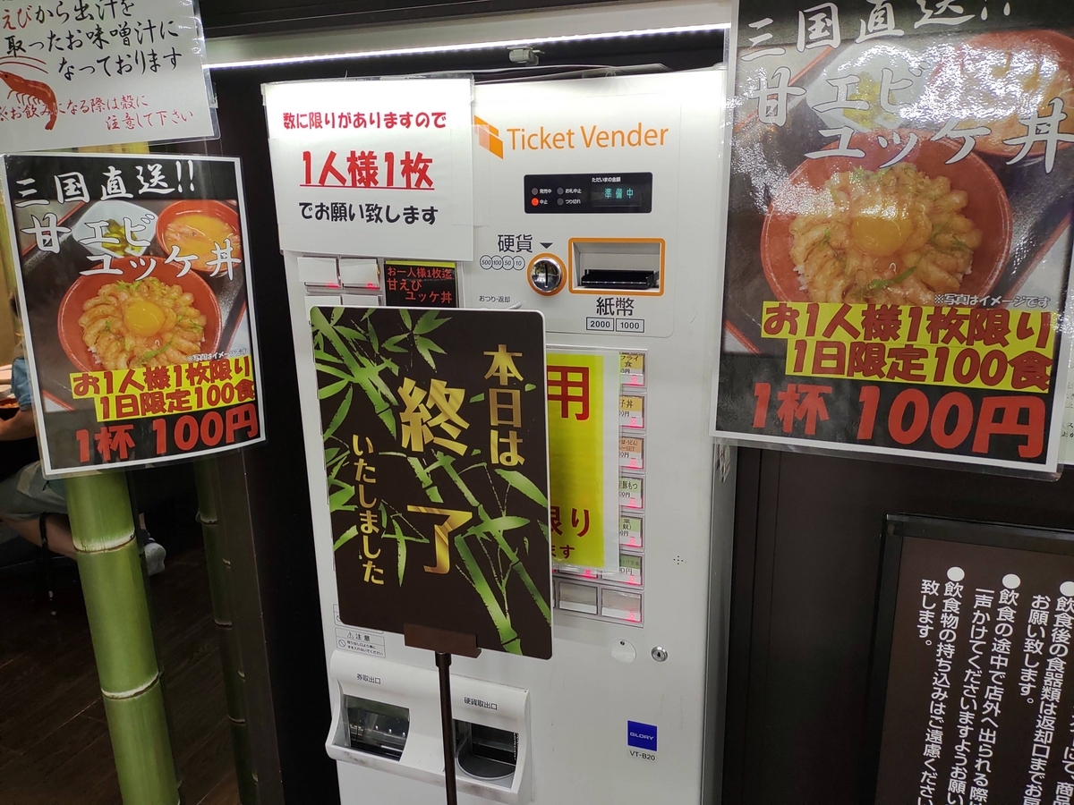 甘エビユッケ丼（100円）