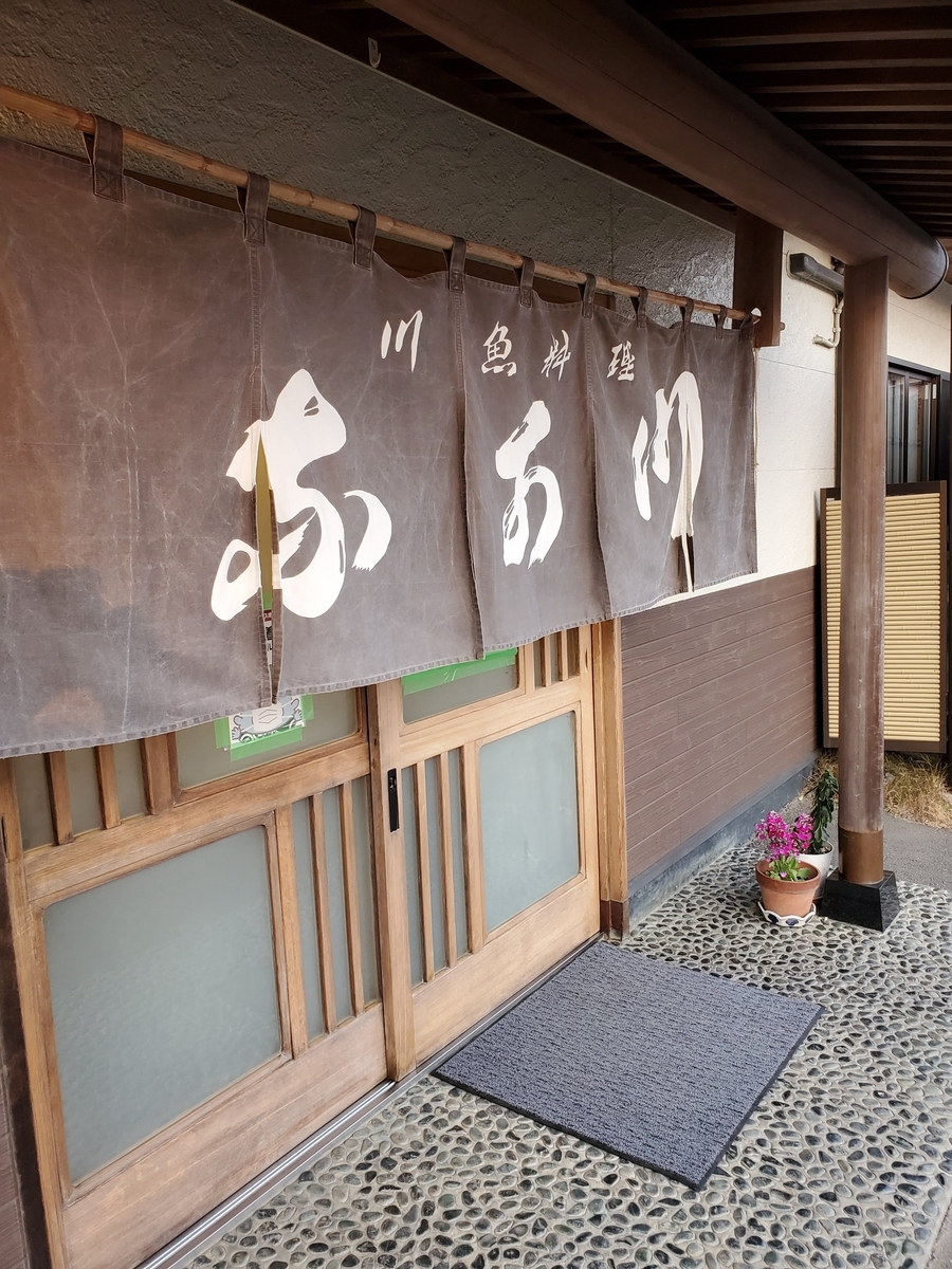 川魚料理 なか川