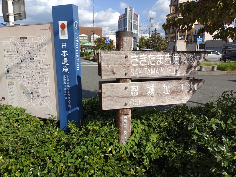 行田市内