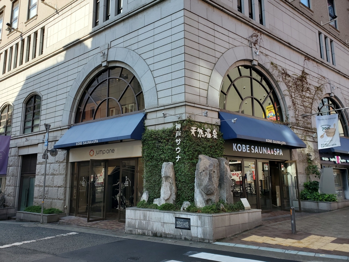 兵庫・大阪の旅