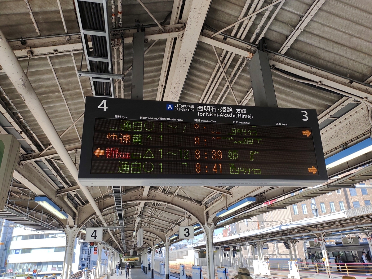 兵庫・大阪の旅