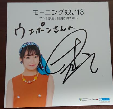 12 24 サイン会 握手会レポ ちぇるwiki Greeting 野中美希